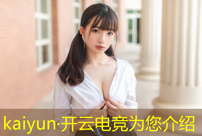 kaiyun·开云电竞为您介绍：电竞赛事转播与执行面试